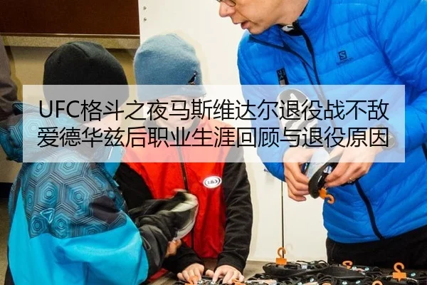 ge-dou-zhi-ye-ma-si-wei-da-er-tui-yi-zhan-bu-di-ai-de-hua-zi-hou-zhi-ye-sheng-ya-hui-gu-yu-tui-yi-yuan-yin-1-128.jpg