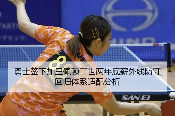 yong-shi-qian-xia-jia-li-pei-dun-er-shi-liang-nian-di-xin-wai-xian-fang-shou-hui-gui-ti-xi-shi-pei-fen-xi-1-404.jpg