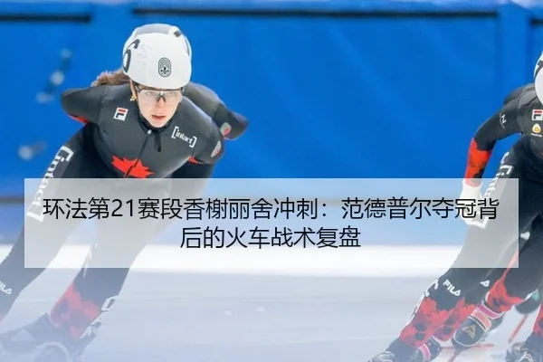 huan-fa-di-sai-duan-xiang-xie-li-she-chong-ci-fan-de-pu-er-duo-guan-bei-hou-de-huo-che-zhan-shu-fu-pan-3-243.jpg